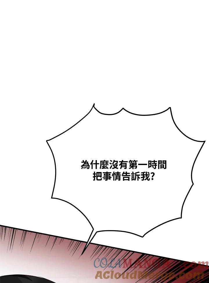 恶女的王座 第119话 第113页