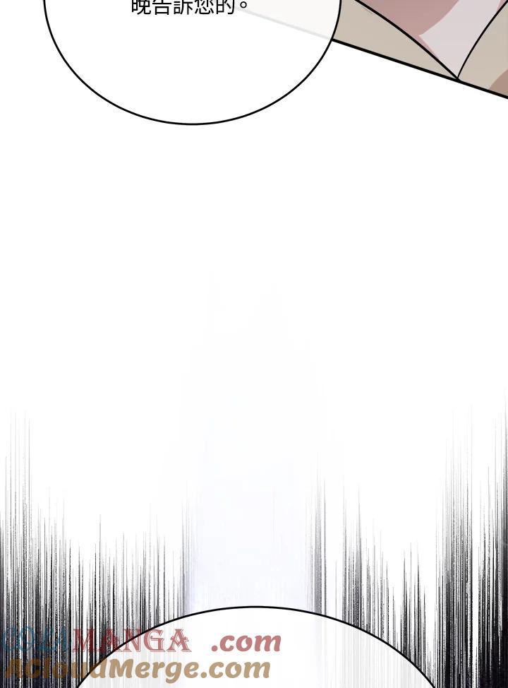 恶女的王座 第119话 第117页