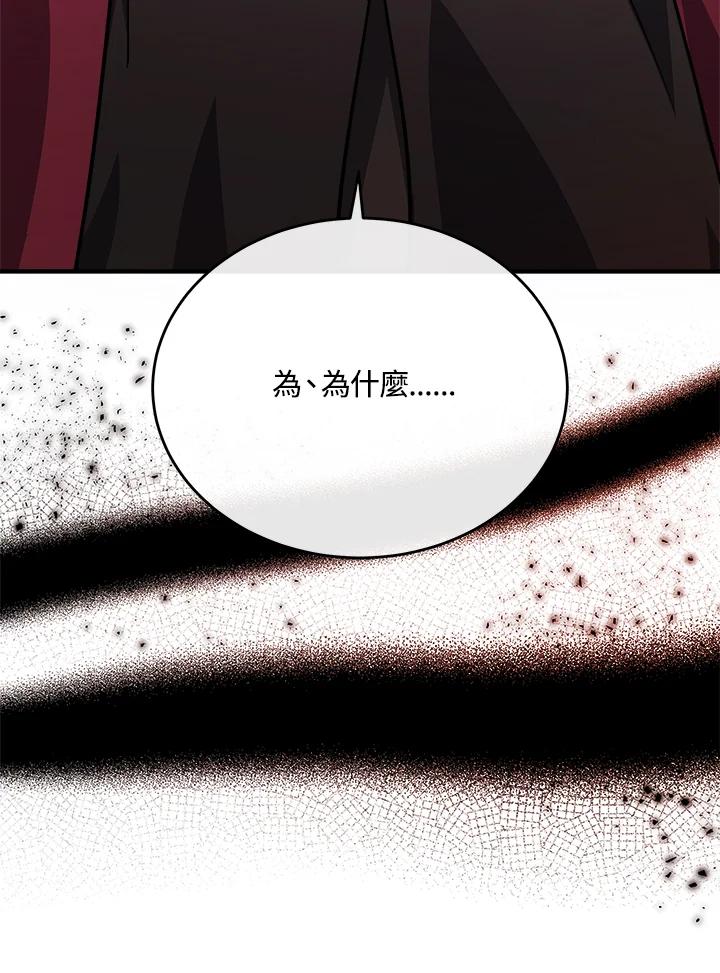 恶女的王座 第119话 第155页