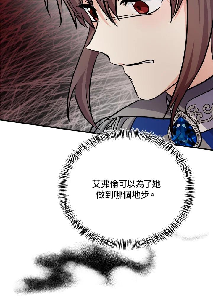 恶女的王座 第119话 第27页