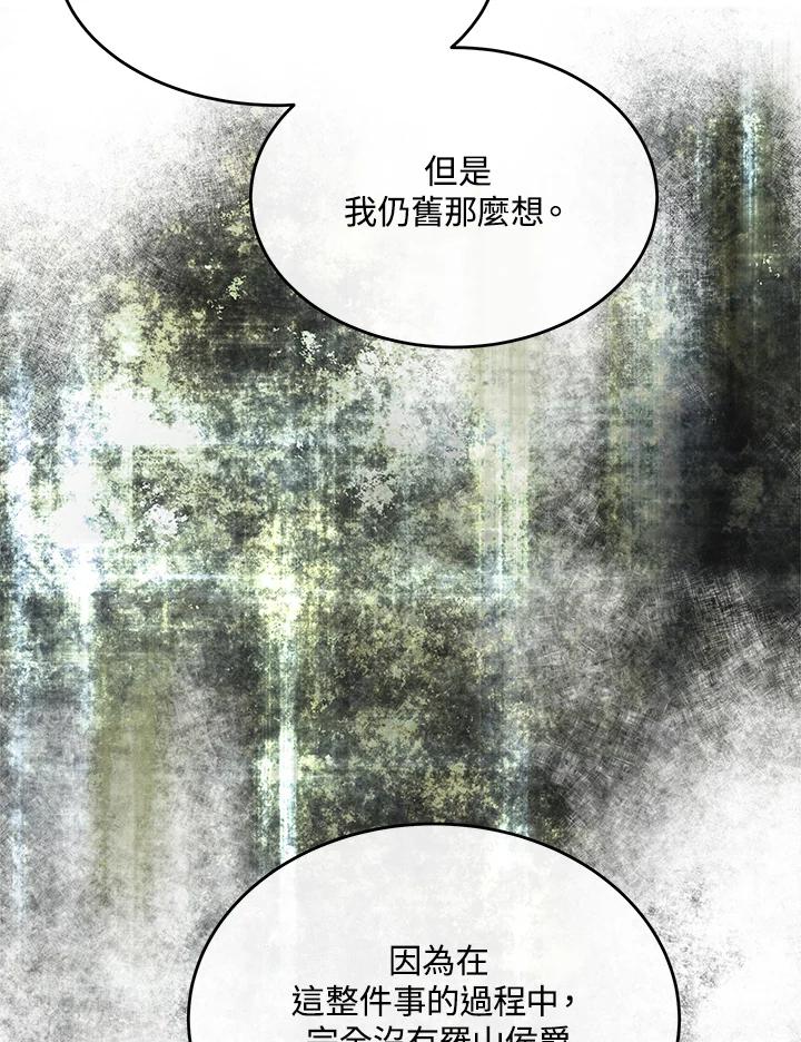 恶女的王座 第119话 第71页