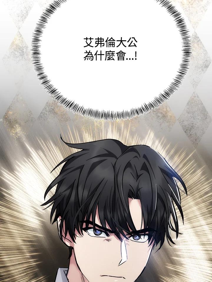 恶女的王座 第119话 第158页