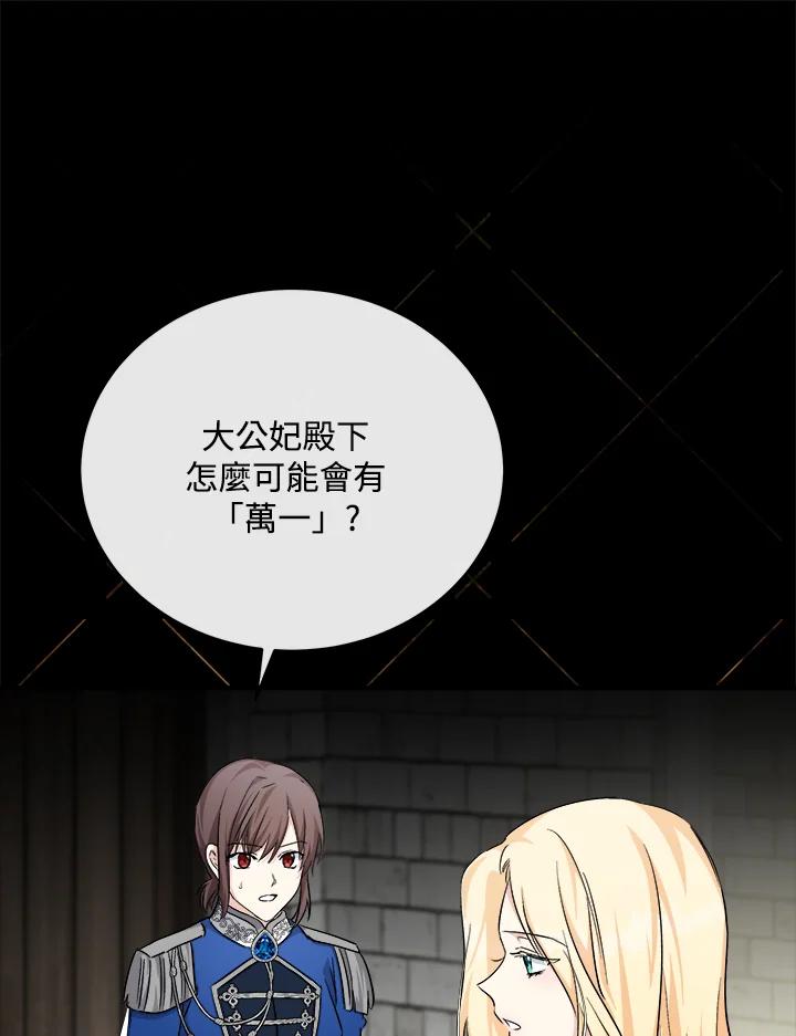 恶女的王座 第119话 第12页