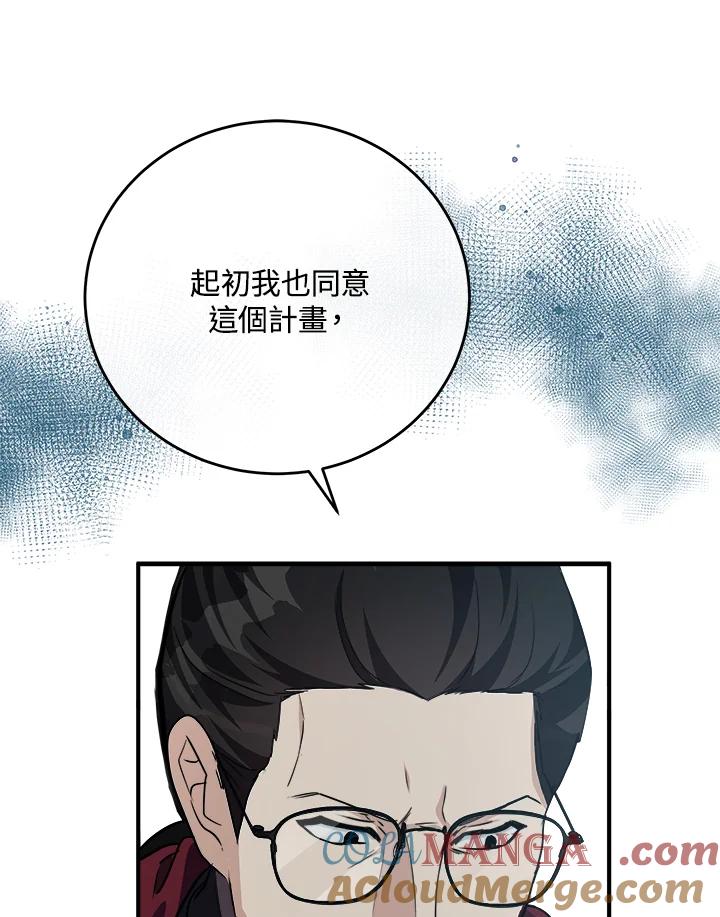 恶女的王座 第119话 第61页