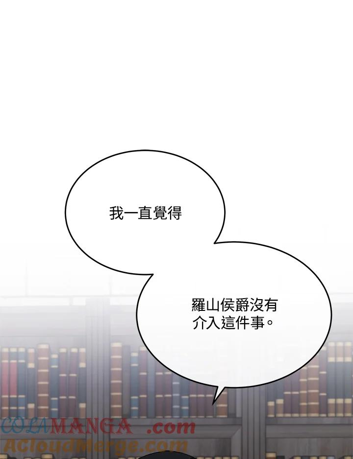 恶女的王座 第119话 第69页