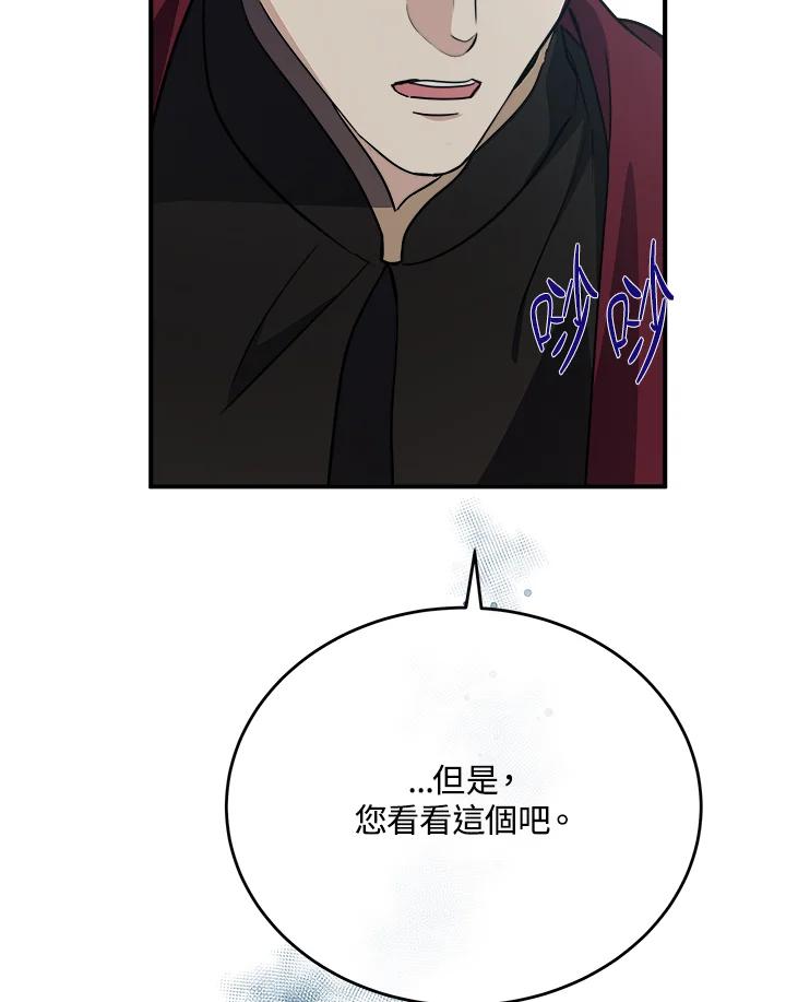 恶女的王座 第119话 第62页