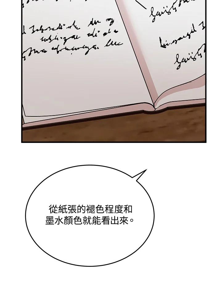 恶女的王座 第119话 第75页