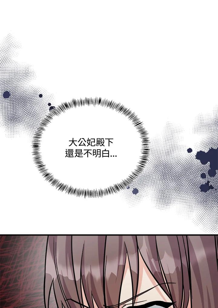 恶女的王座 第119话 第26页