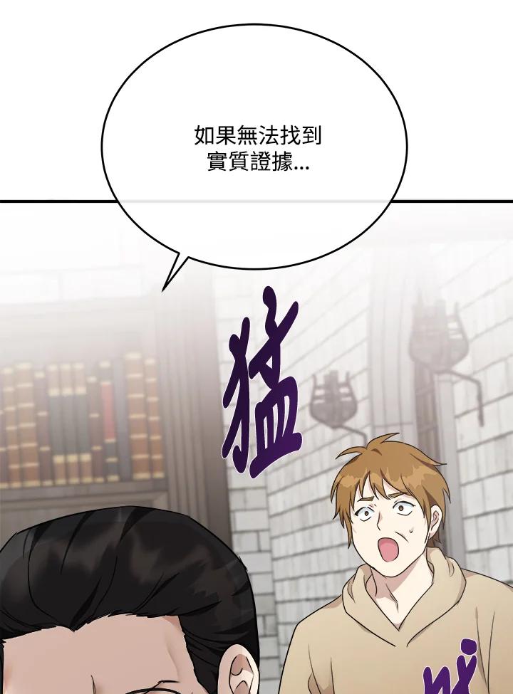 恶女的王座 第119话 第106页