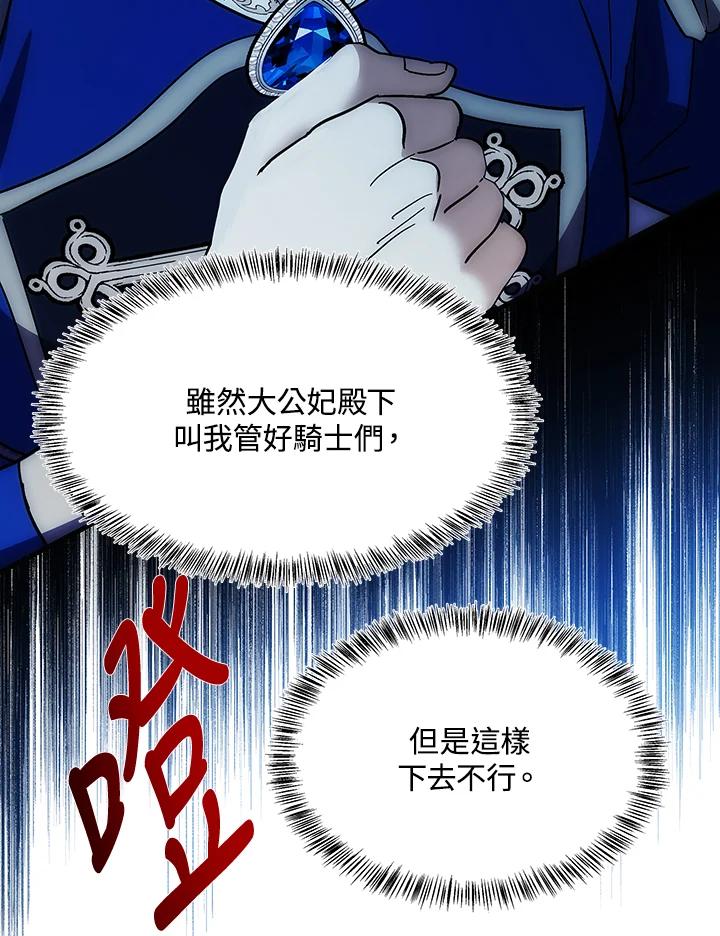 恶女的王座 第119话 第35页