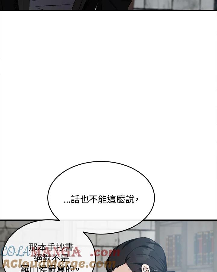 恶女的王座 第119话 第85页