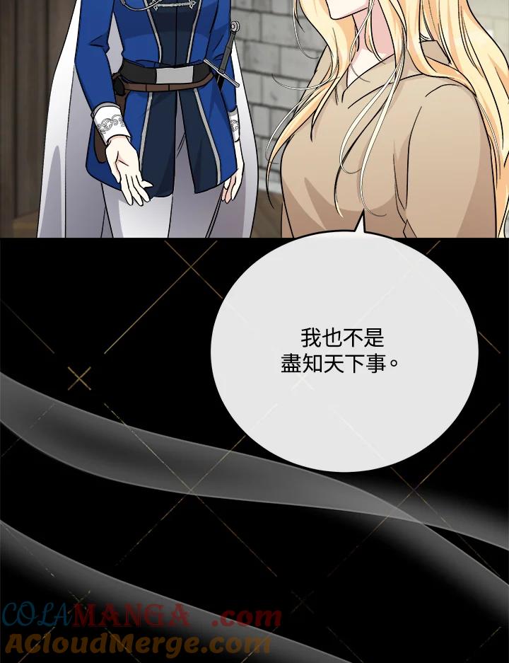 恶女的王座 第119话 第13页