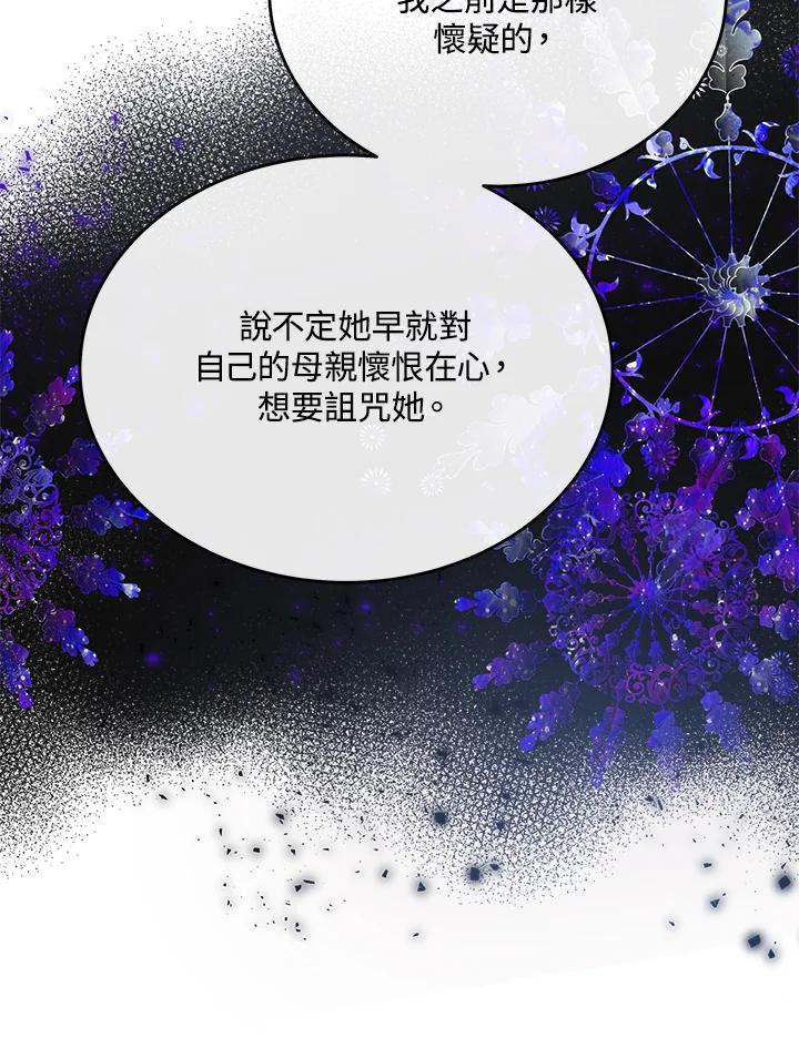 恶女的王座 第119话 第78页