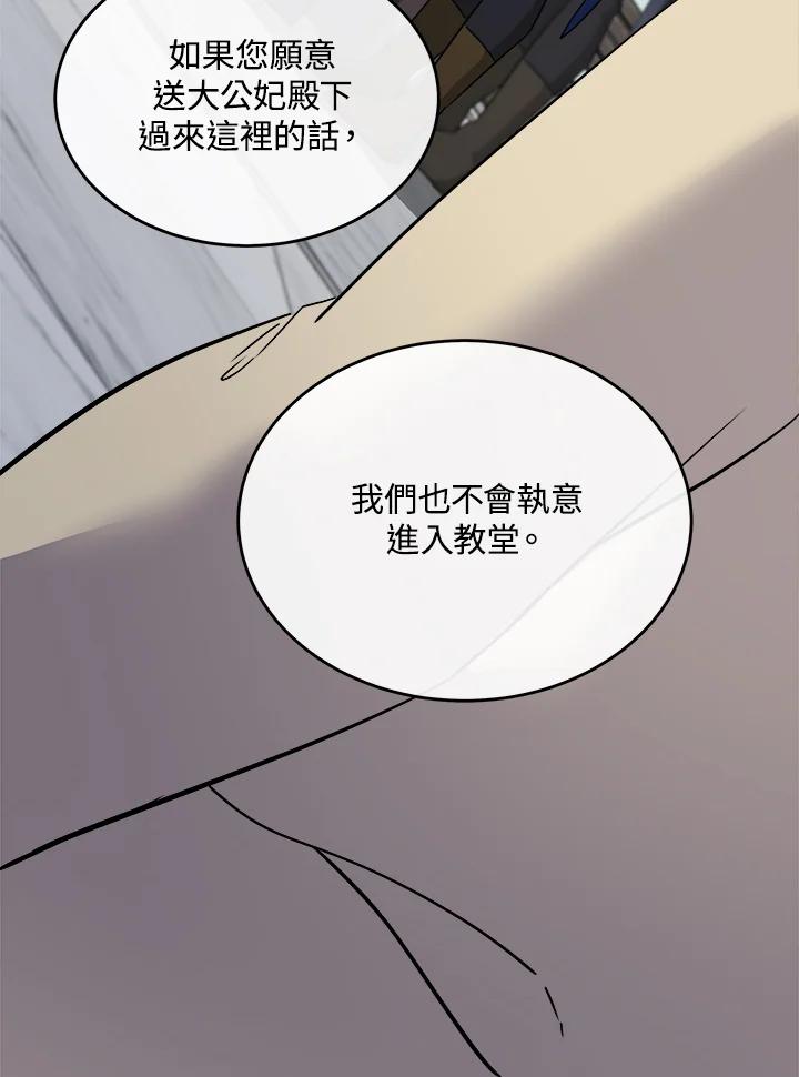 恶女的王座 第119话 第128页