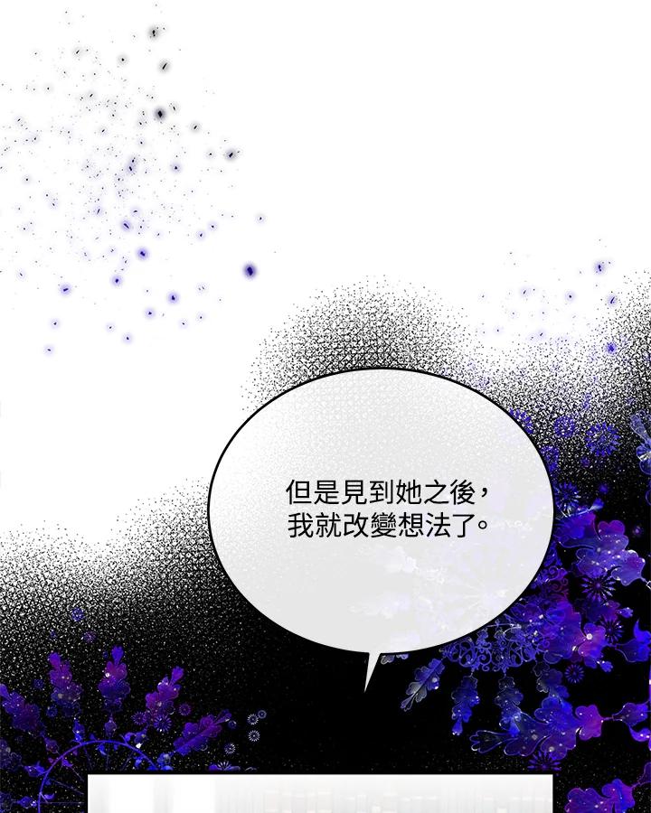 恶女的王座 第119话 第79页