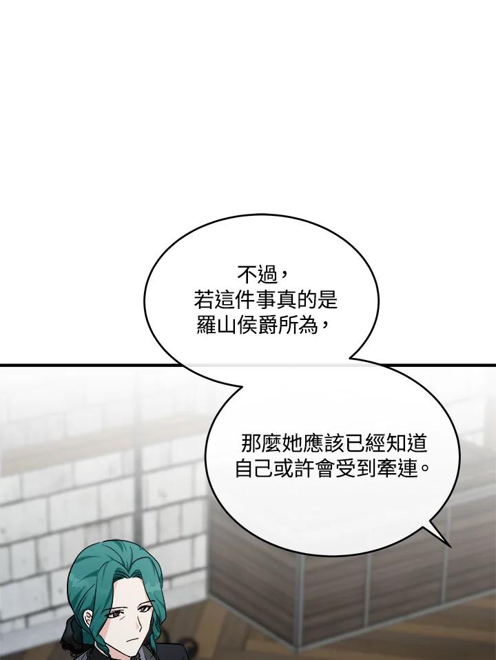 恶女的王座 第119话 第87页