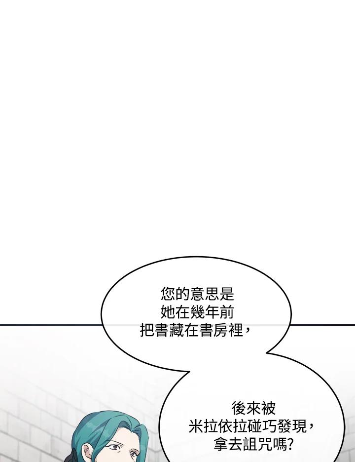 恶女的王座 第119话 第76页