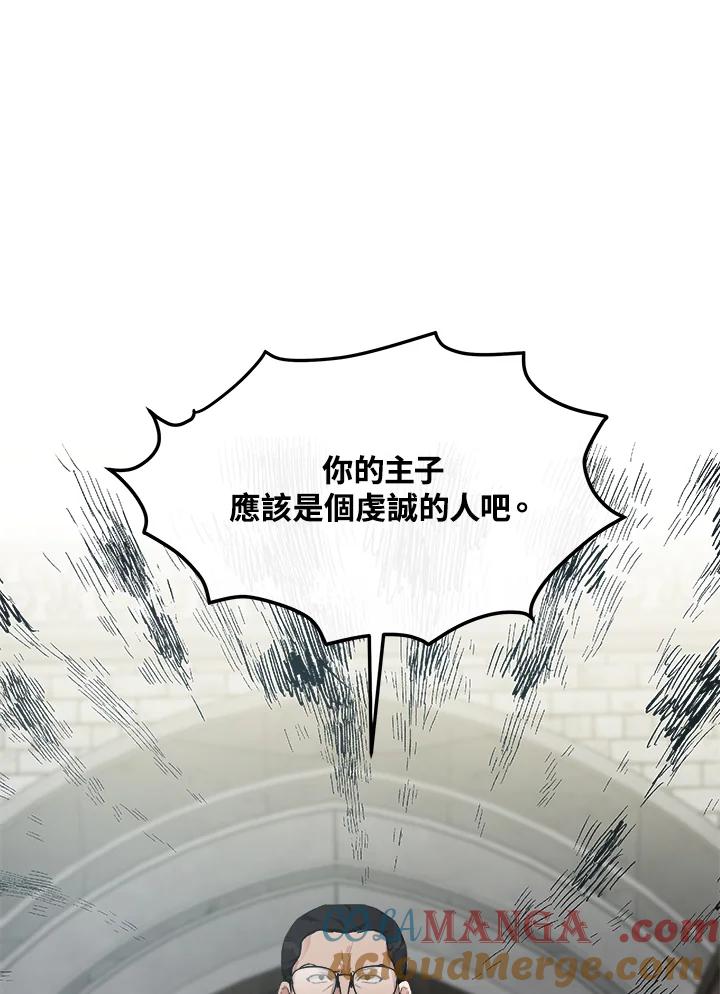恶女的王座 第119话 第145页