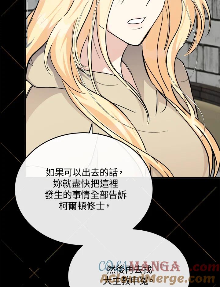 恶女的王座 第119话 第17页