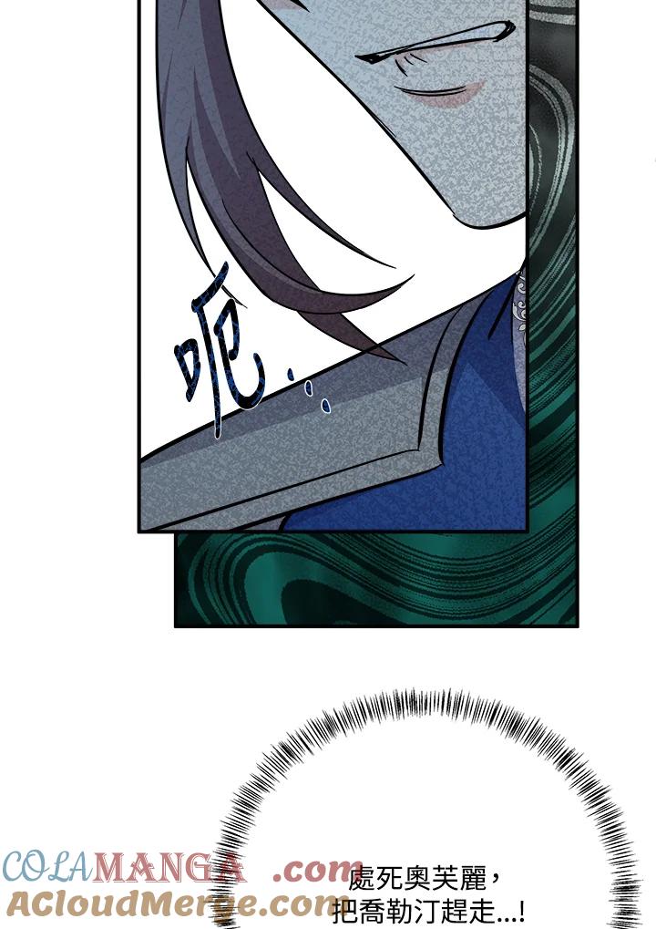 恶女的王座 第119话 第29页
