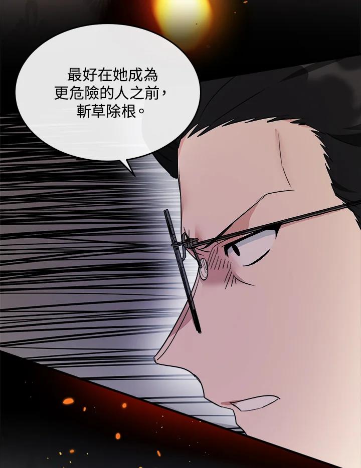 恶女的王座 第119话 第102页