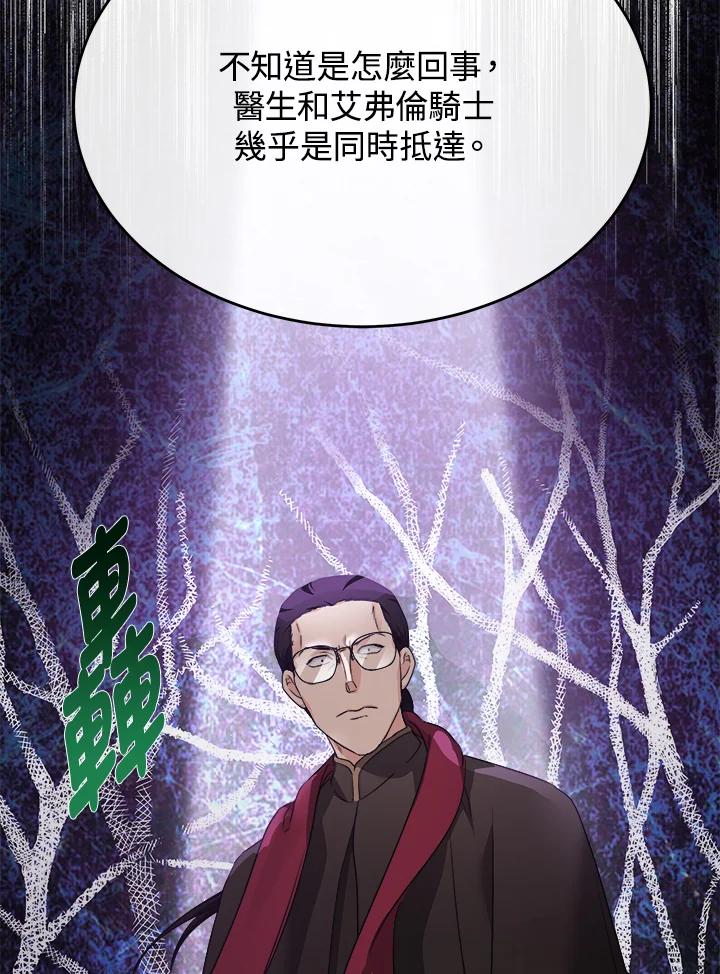 恶女的王座 第119话 第118页