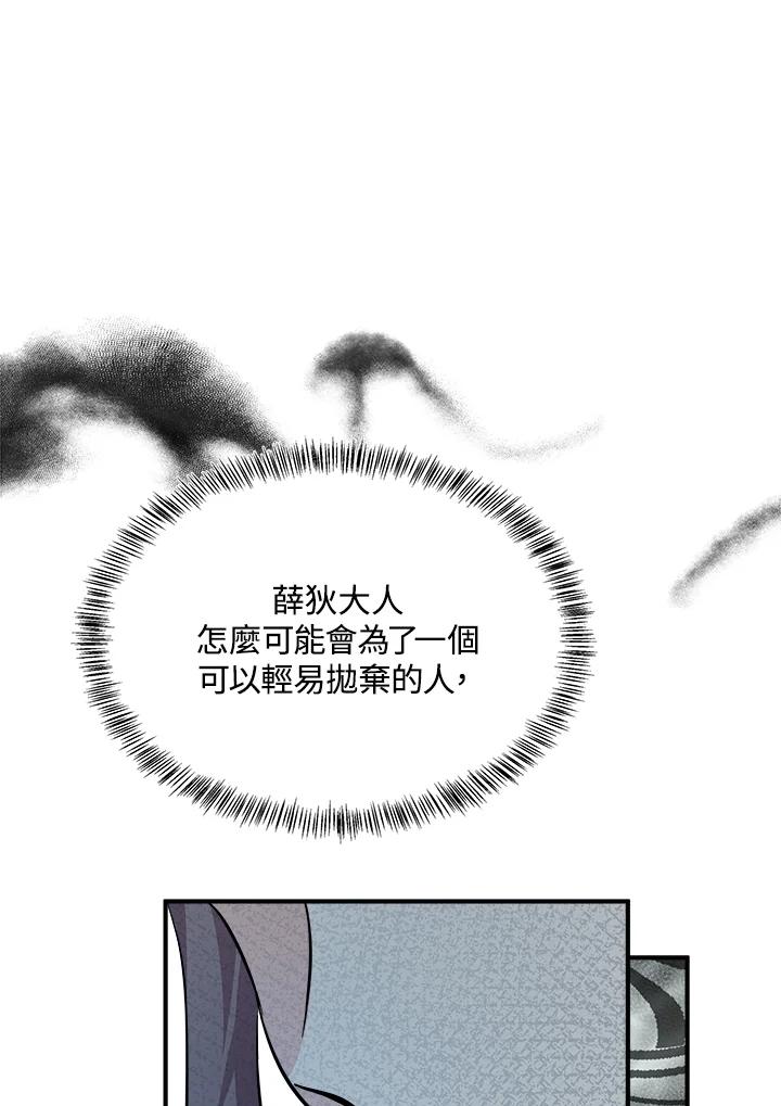 恶女的王座 第119话 第28页