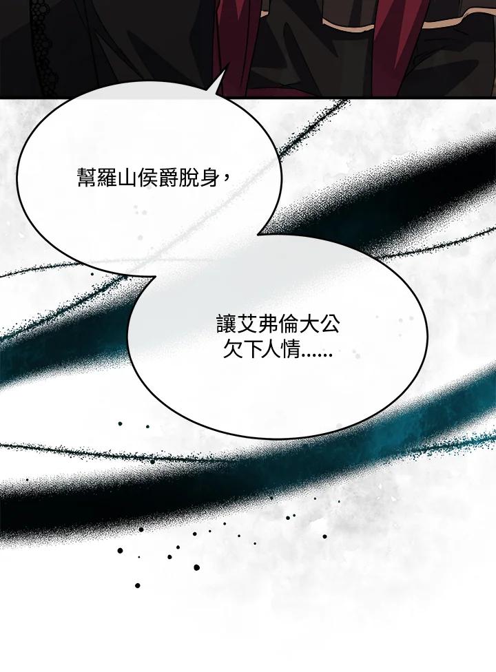 恶女的王座 第119话 第60页