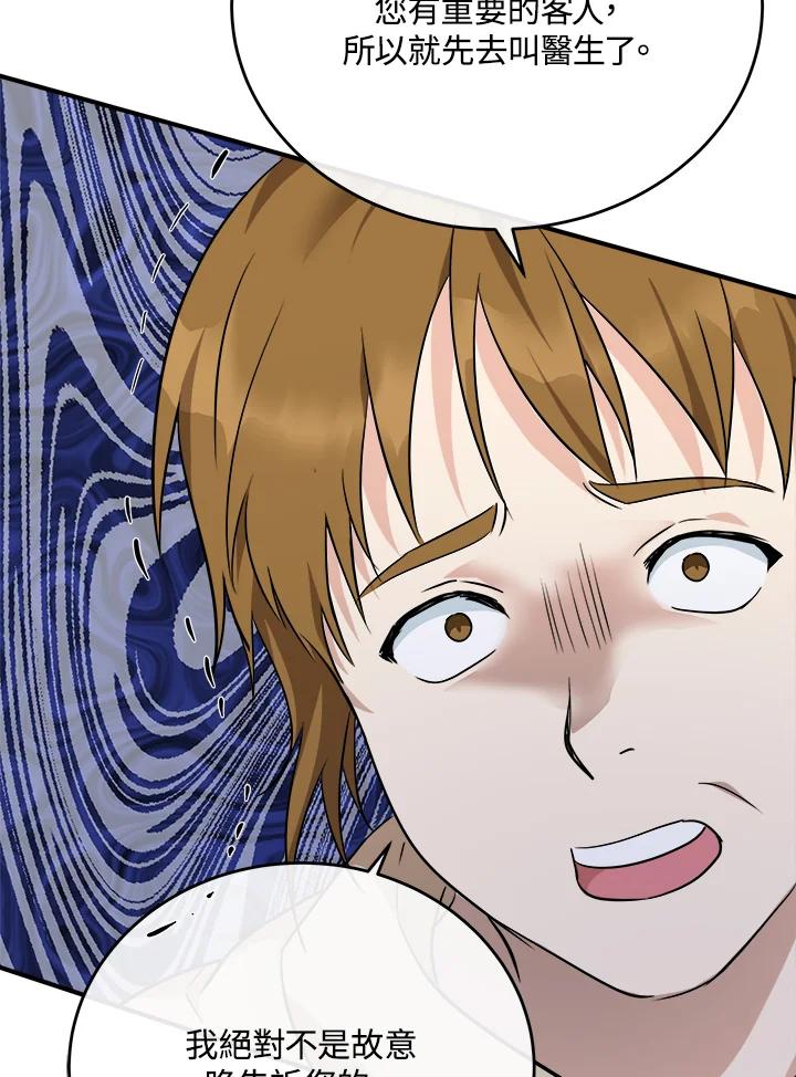 恶女的王座 第119话 第116页