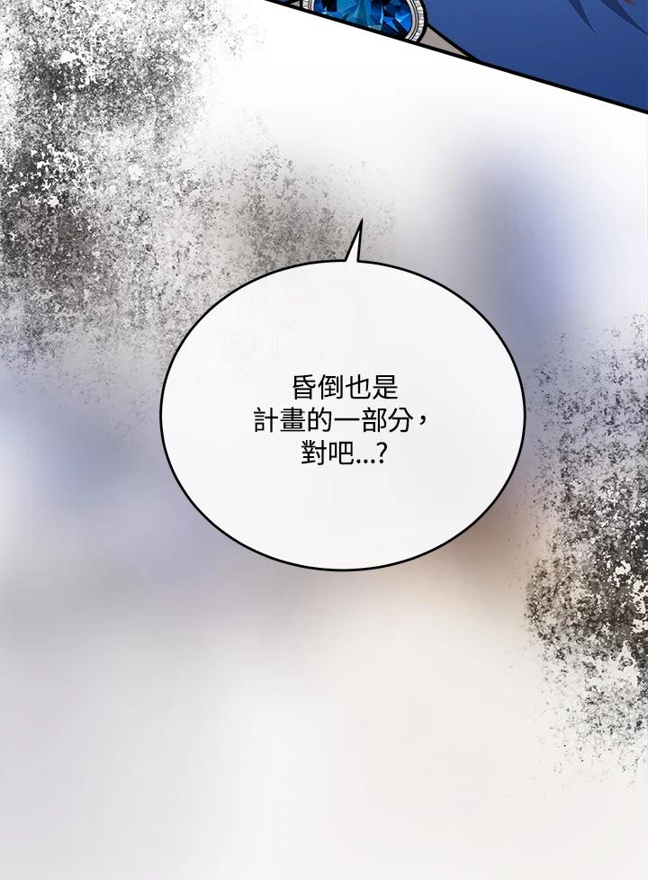 恶女的王座 第119话 第6页