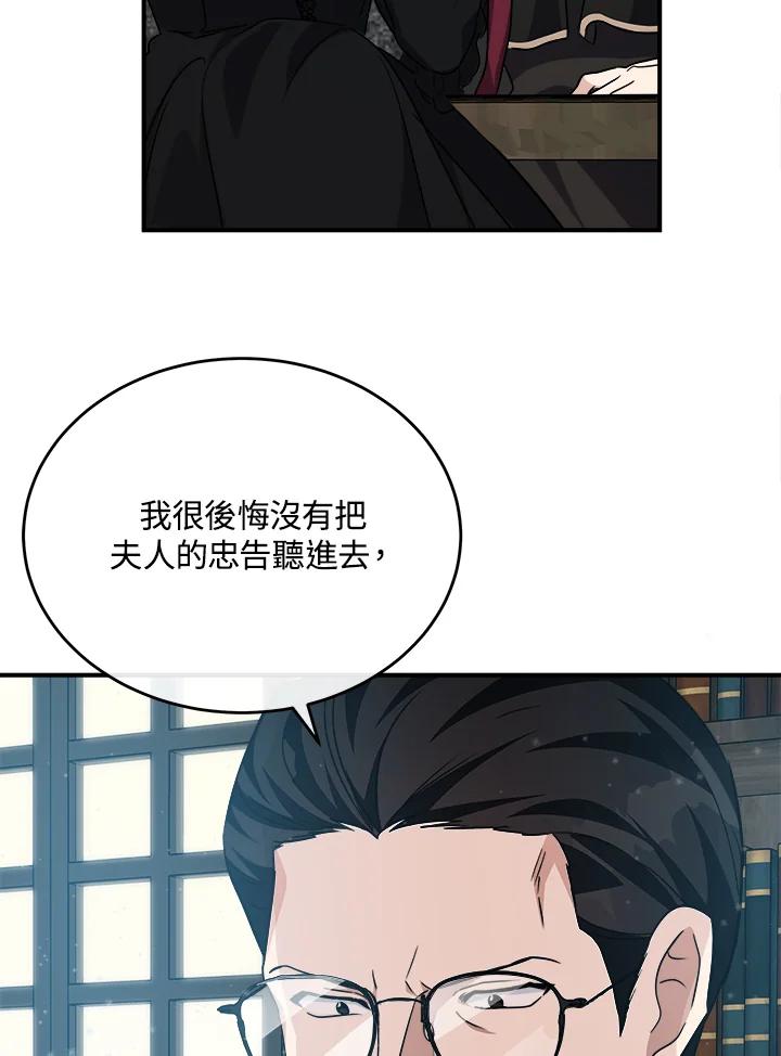 恶女的王座 第119话 第54页