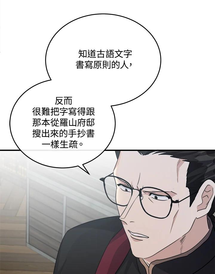 恶女的王座 第119话 第67页