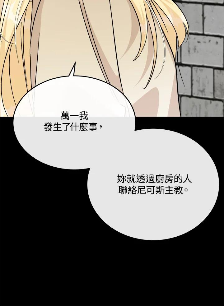 恶女的王座 第119话 第11页