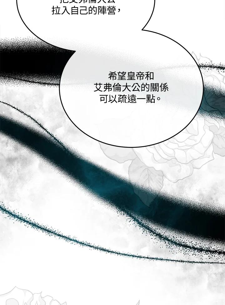 恶女的王座 第119话 第58页
