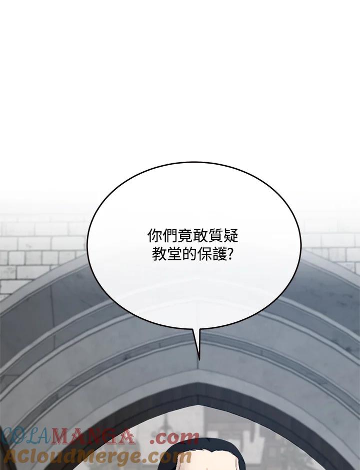 恶女的王座 第119话 第133页