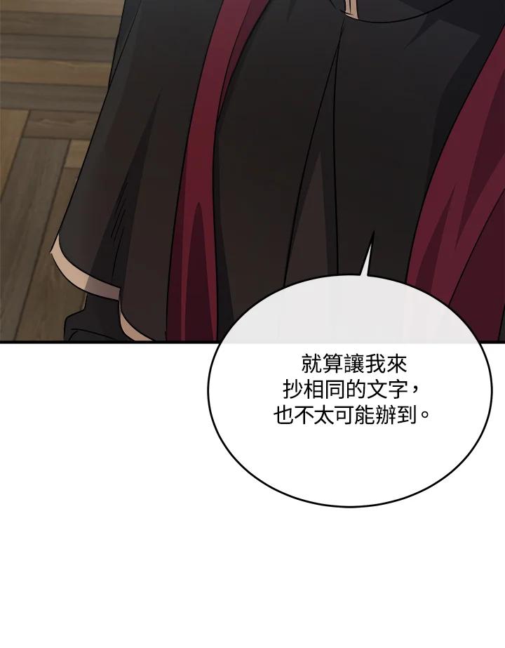 恶女的王座 第119话 第68页