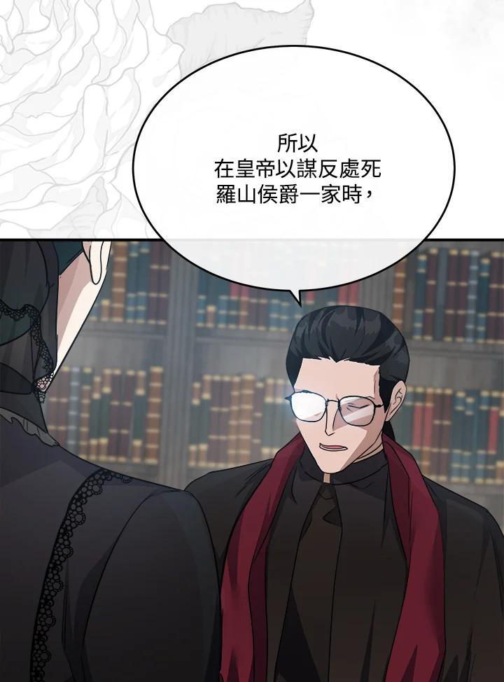 恶女的王座 第119话 第59页