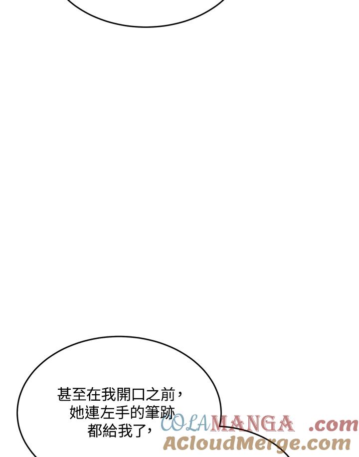 恶女的王座 第119话 第65页