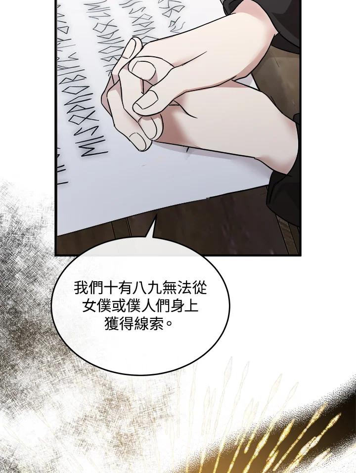 恶女的王座 第119话 第92页