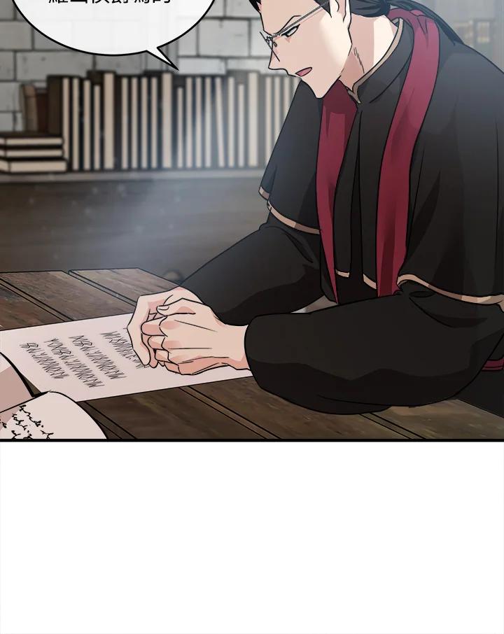 恶女的王座 第119话 第86页