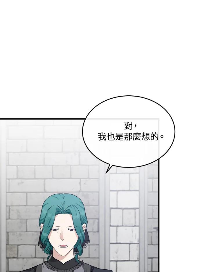 恶女的王座 第119话 第95页