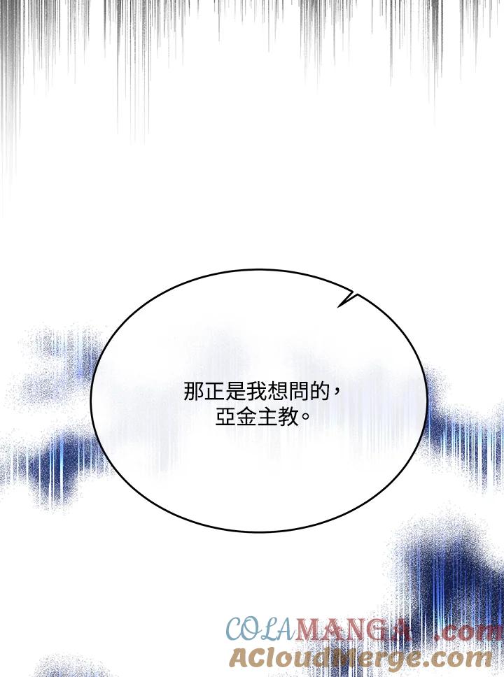 恶女的王座 第119话 第149页