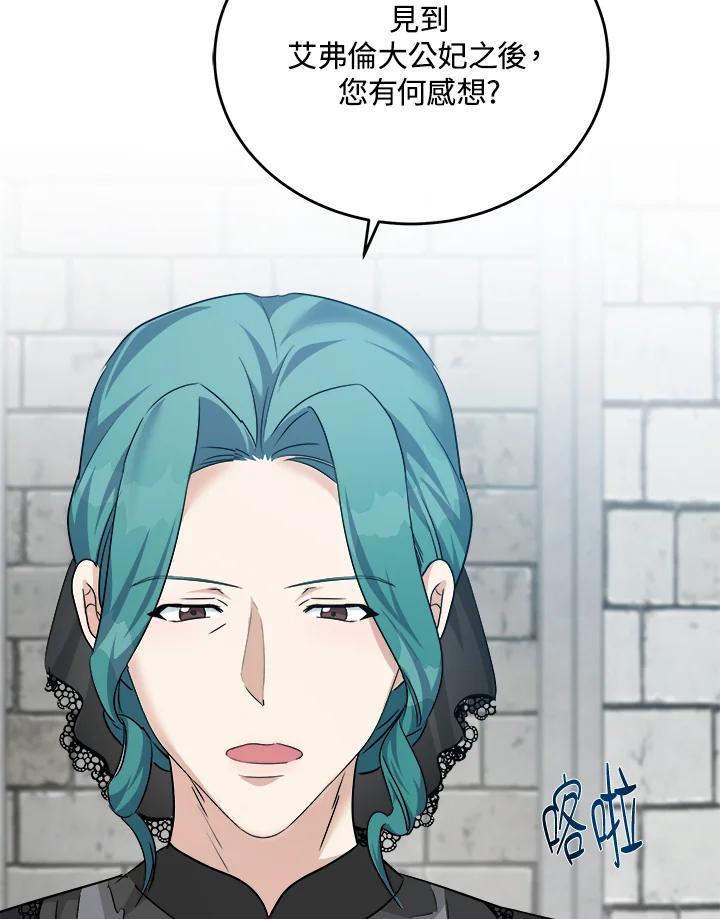 恶女的王座 第119话 第51页