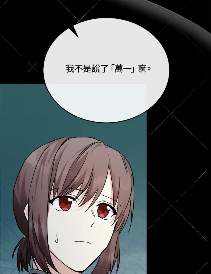恶女的王座 第119话 第14页