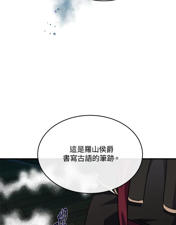 恶女的王座 第119话 第63页