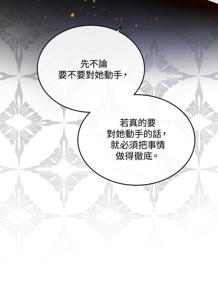 恶女的王座 第119话 第103页