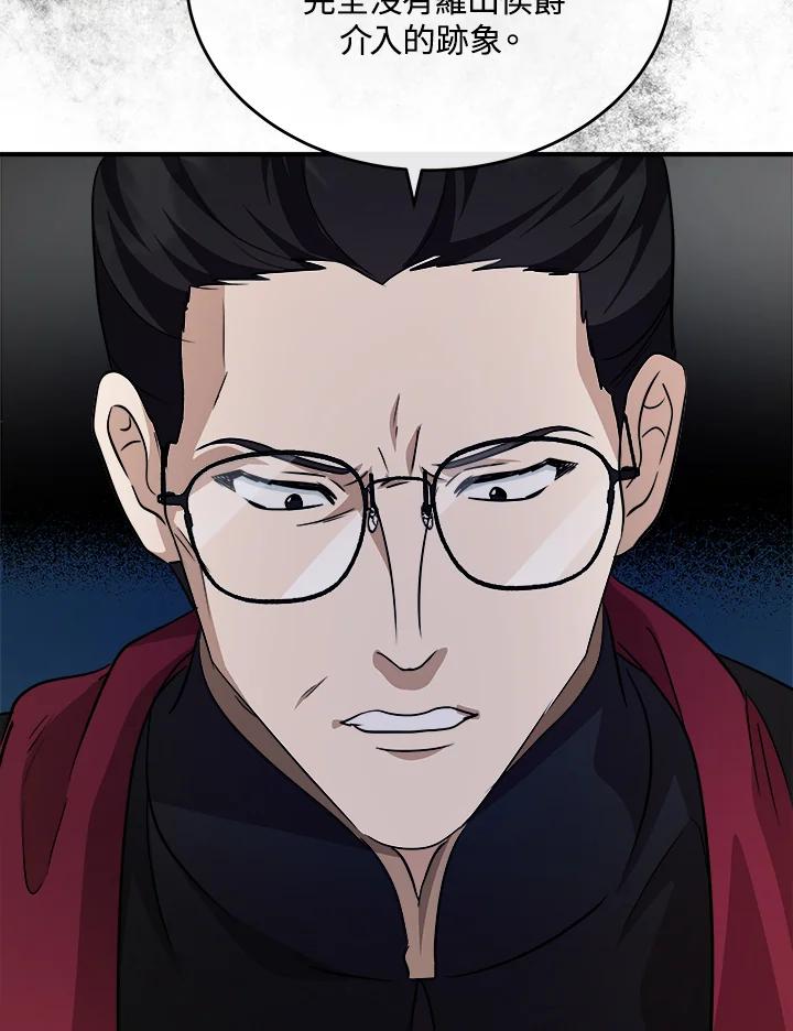 恶女的王座 第119话 第72页