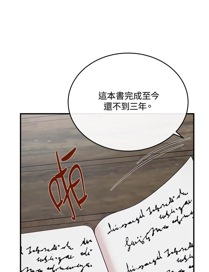 恶女的王座 第119话 第74页