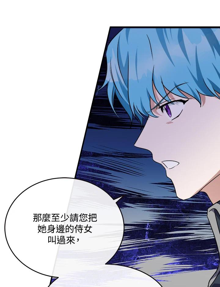 恶女的王座 第119话 第131页
