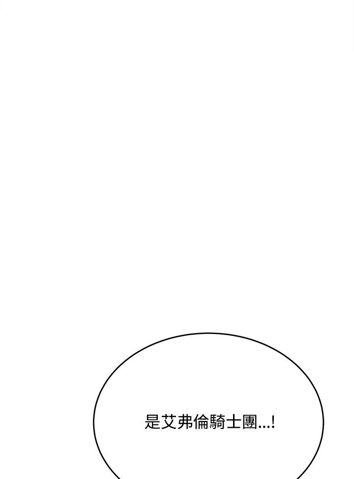 恶女的王座 第119话 第110页